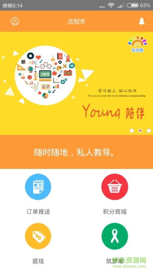 樂(lè)樂(lè)思手機(jī)版 v1.9 安卓版 0