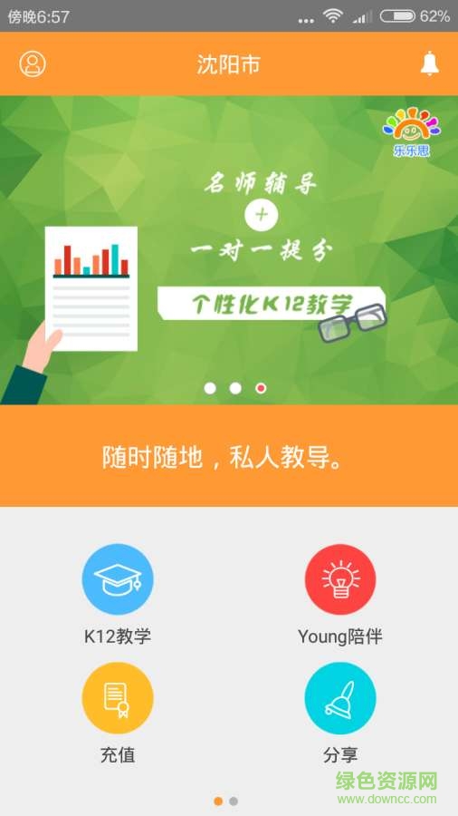 樂(lè)樂(lè)思手機(jī)版 v1.9 安卓版 1