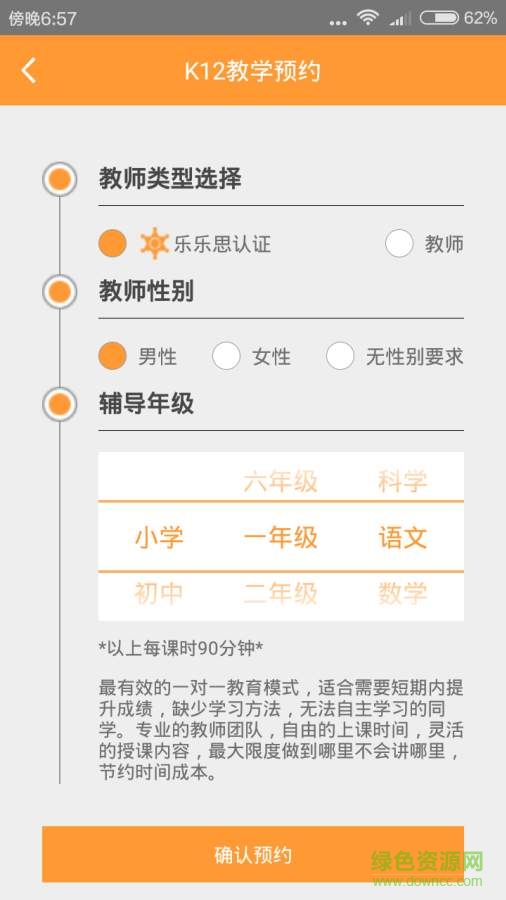 樂(lè)樂(lè)思手機(jī)版 v1.9 安卓版 2
