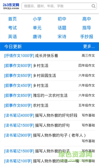 作文網(wǎng)手機(jī)版 v6.0 最新版 0