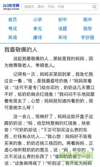 作文網(wǎng)手機(jī)版 v6.0 最新版 2