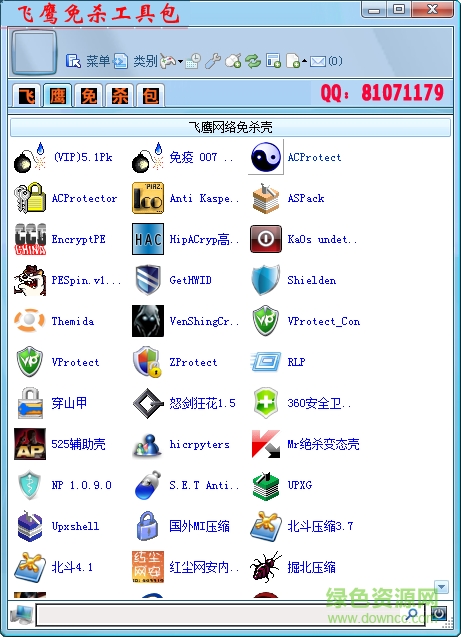 飛鷹免殺工具包 v2.0 免費(fèi)版 0