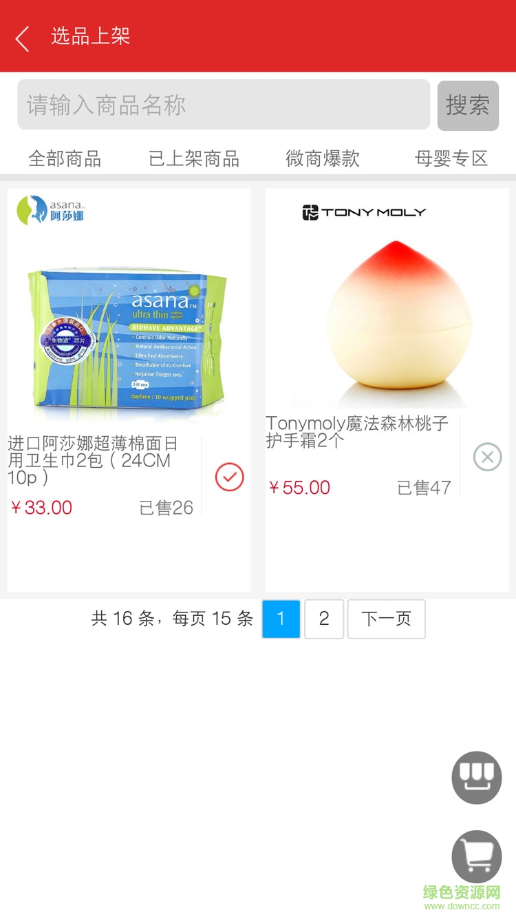 微來購圈子名品iphone版(微商購物) v0.0.24 官方ios越獄版 1