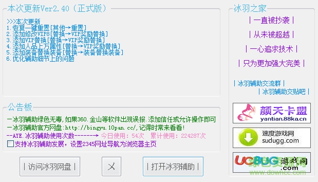 冰羽西游大戰(zhàn)僵尸2修改器 v2.4 最新版 0