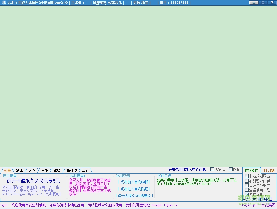 冰羽西游大戰(zhàn)僵尸2修改器 v2.4 最新版 1