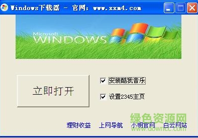 小明Windows系統(tǒng)ISO鏡像盒子下載器 v1.0 綠色版 0