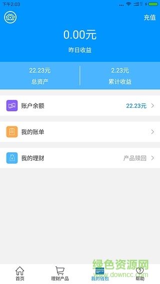 房金網(wǎng)手機ios版 v2.1.1 iphone越獄版 1