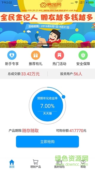 房金網(wǎng)手機ios版 v2.1.1 iphone越獄版 0