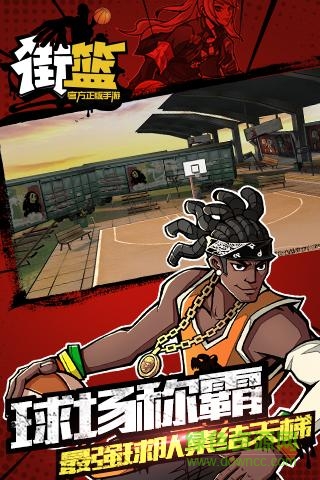 街籃手游九游版 v1.22.2 官方安卓版 0