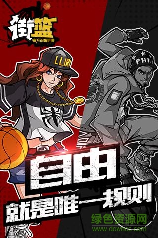 街籃手游九游版 v1.22.2 官方安卓版 1