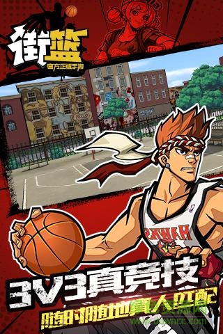 街籃手游九游版 v1.22.2 官方安卓版 3