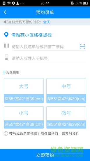格格快遞員 v2.5.6 安卓官方版 0