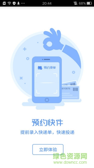 格格快遞員app下載
