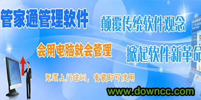 管家通倉庫管理軟件下載-管家通進銷存修改版-管家通