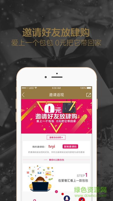 愛奢匯手機(jī)版