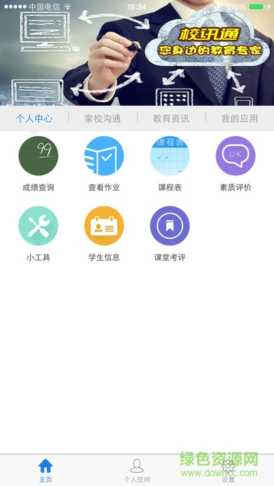 四川和校園ios手機(jī)版 v2.3 iphone版 2