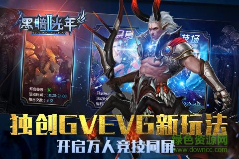 黑暗光年手游果盤版 v1.5.4 安卓最新版 0
