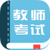 教师云学园手机版(新老师)