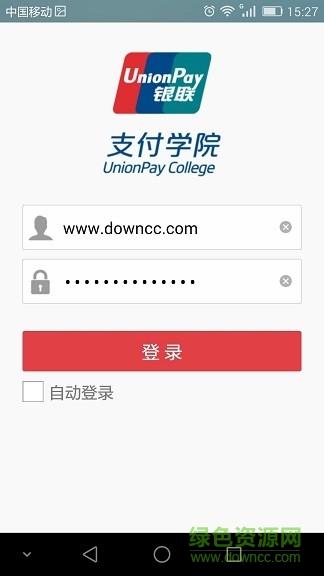 中國(guó)銀聯(lián)支付學(xué)院ios手機(jī)版 v2.0.3 iphone版 0
