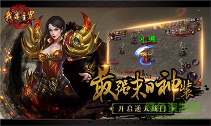 我是主宰手游百度版 v1.0 安卓版 1