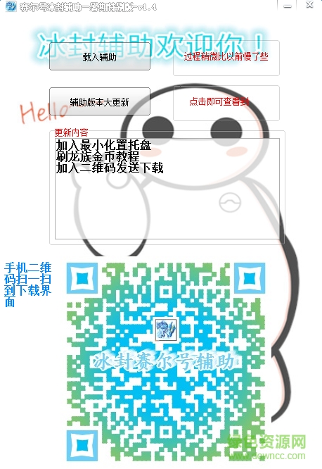 賽爾號(hào)冰封修改器 v1.3.1.0 綠色版 0