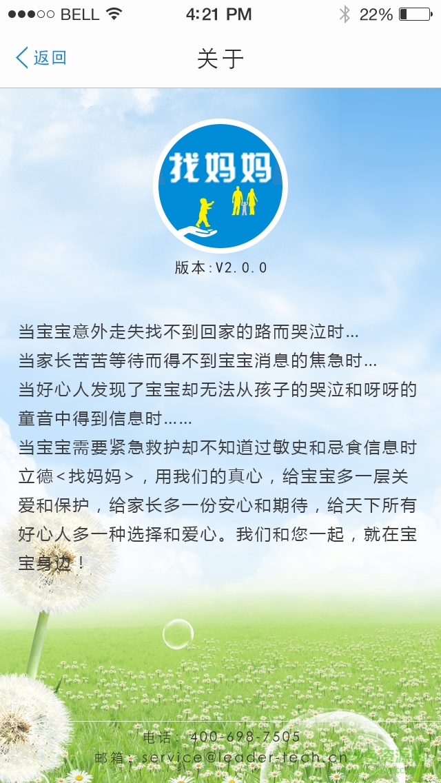 找媽媽app v2.0.4 官網(wǎng)安卓版 0