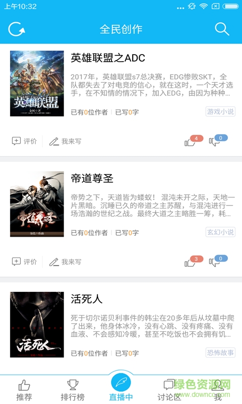 全民創(chuàng)作軟件 v1.0 安卓版 0