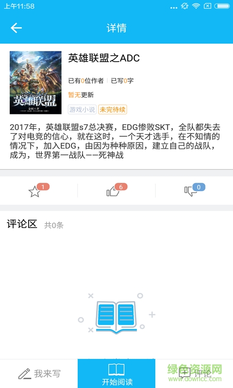 全民創(chuàng)作軟件 v1.0 安卓版 1