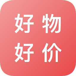 好物好價