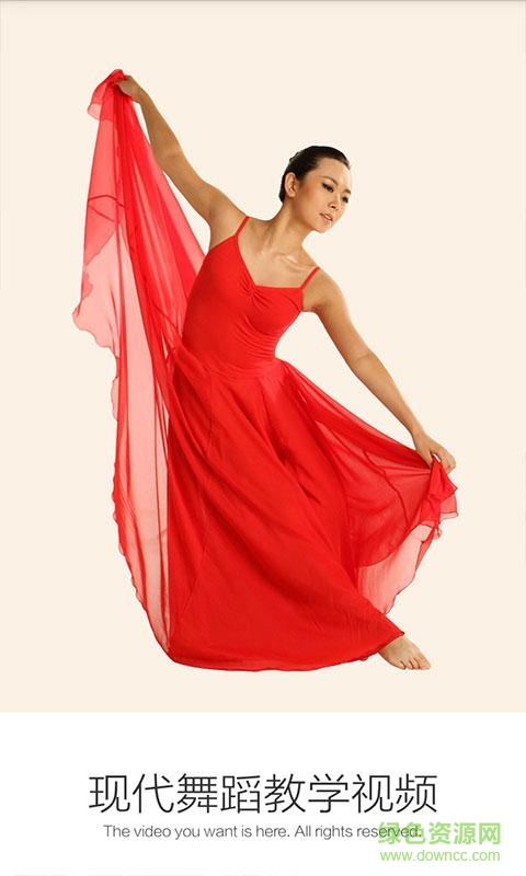 現(xiàn)代舞蹈教學視頻大全 v3.8.2 安卓版 1