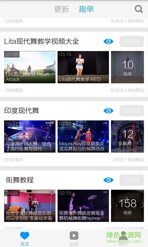 現(xiàn)代舞蹈教學視頻大全 v3.8.2 安卓版 3