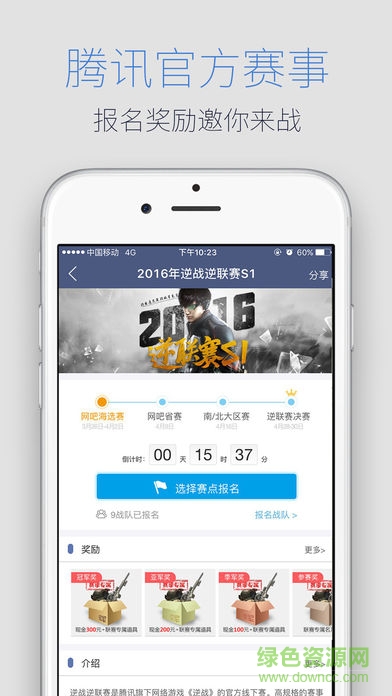 騰訊游戲人生蘋果手機版 v2.2.1 iphone版 0