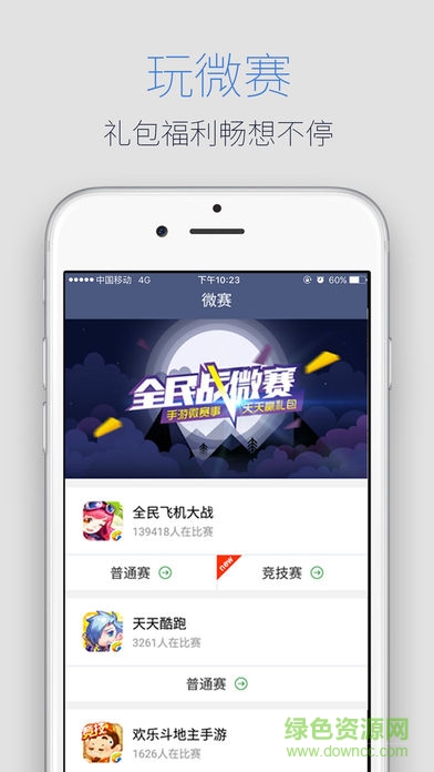 騰訊游戲人生蘋果手機版 v2.2.1 iphone版 2