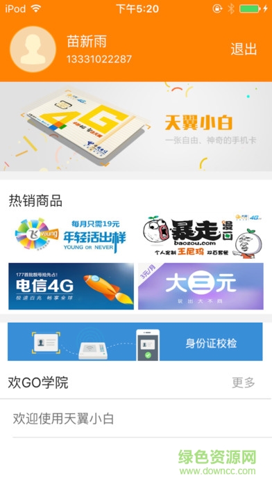 電信天翼小白客戶端 v1.2.8 安卓版 0