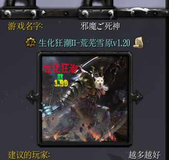 生化狂潮2荒蕪雪原1.20正式版_魔獸生存地圖