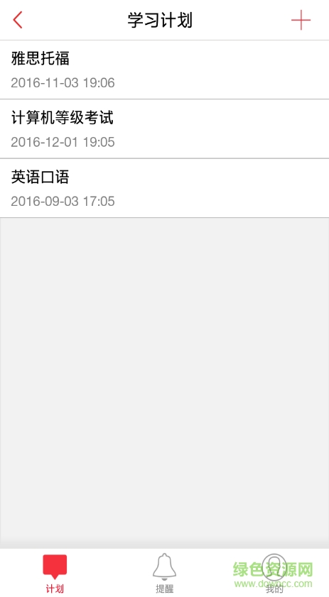 小計(jì)劃手機(jī)客戶端(計(jì)劃任務(wù)管理) v1.0.1 安卓版 1