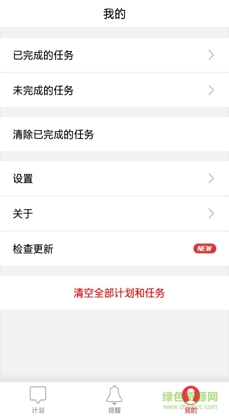 小計(jì)劃手機(jī)客戶端(計(jì)劃任務(wù)管理) v1.0.1 安卓版 3