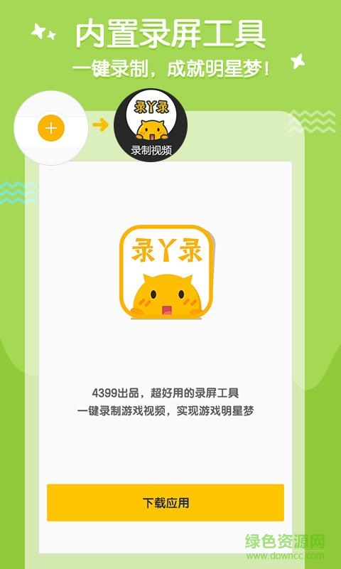 免費(fèi)4399游戲視頻手機(jī)版 v2.8.5 安卓版 0