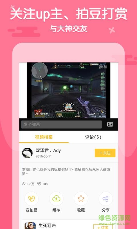 免費(fèi)4399游戲視頻手機(jī)版 v2.8.5 安卓版 1