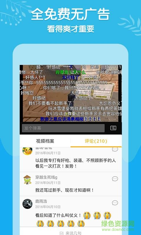 免費(fèi)4399游戲視頻手機(jī)版 v2.8.5 安卓版 3