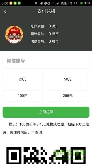 賺微信紅包app v0.0.2 安卓版 1