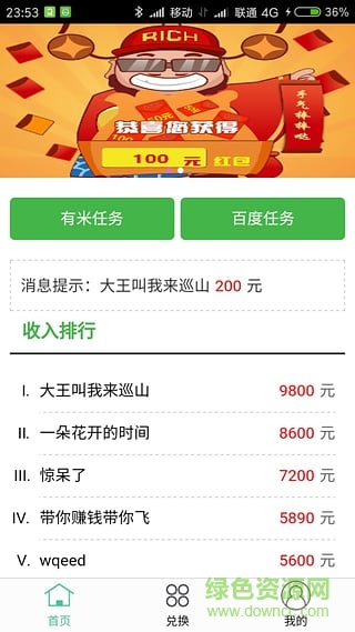 賺微信紅包app v0.0.2 安卓版 2