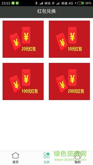 賺微信紅包app v0.0.2 安卓版 3