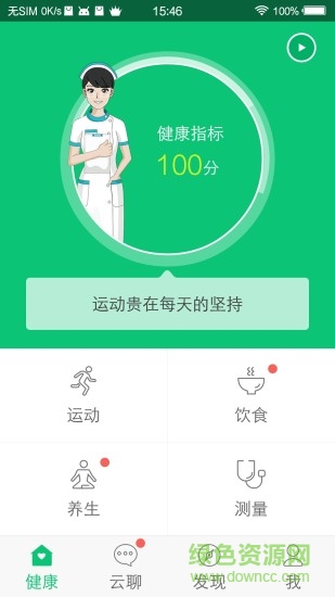珍夕(老年人健康管理) v1.1.8 安卓版 2