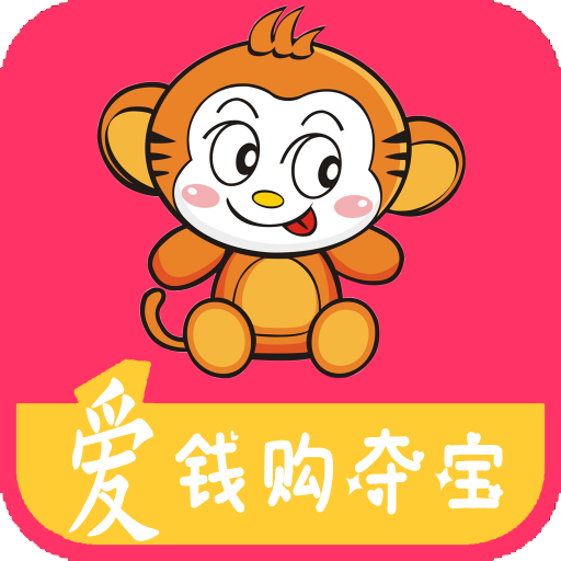 愛錢購?qiáng)Z寶手機(jī)版