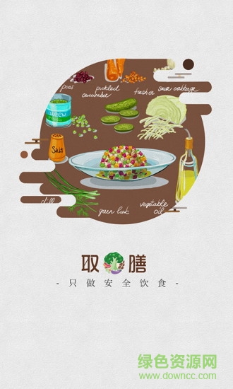 取膳(生鮮購物) v1.0.1 安卓版 3