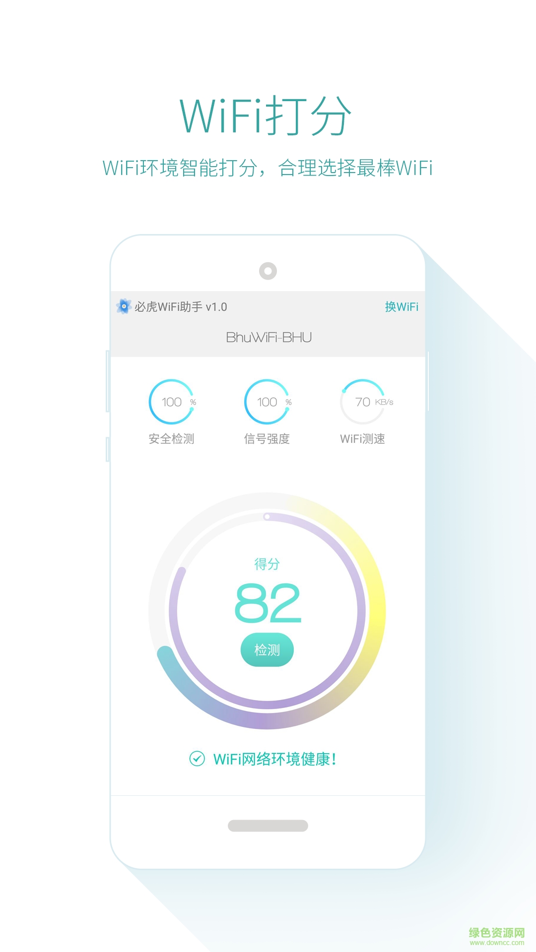 必虎WiFi安全管家(必虎WiFi助手) v2.1.0 安卓版 0