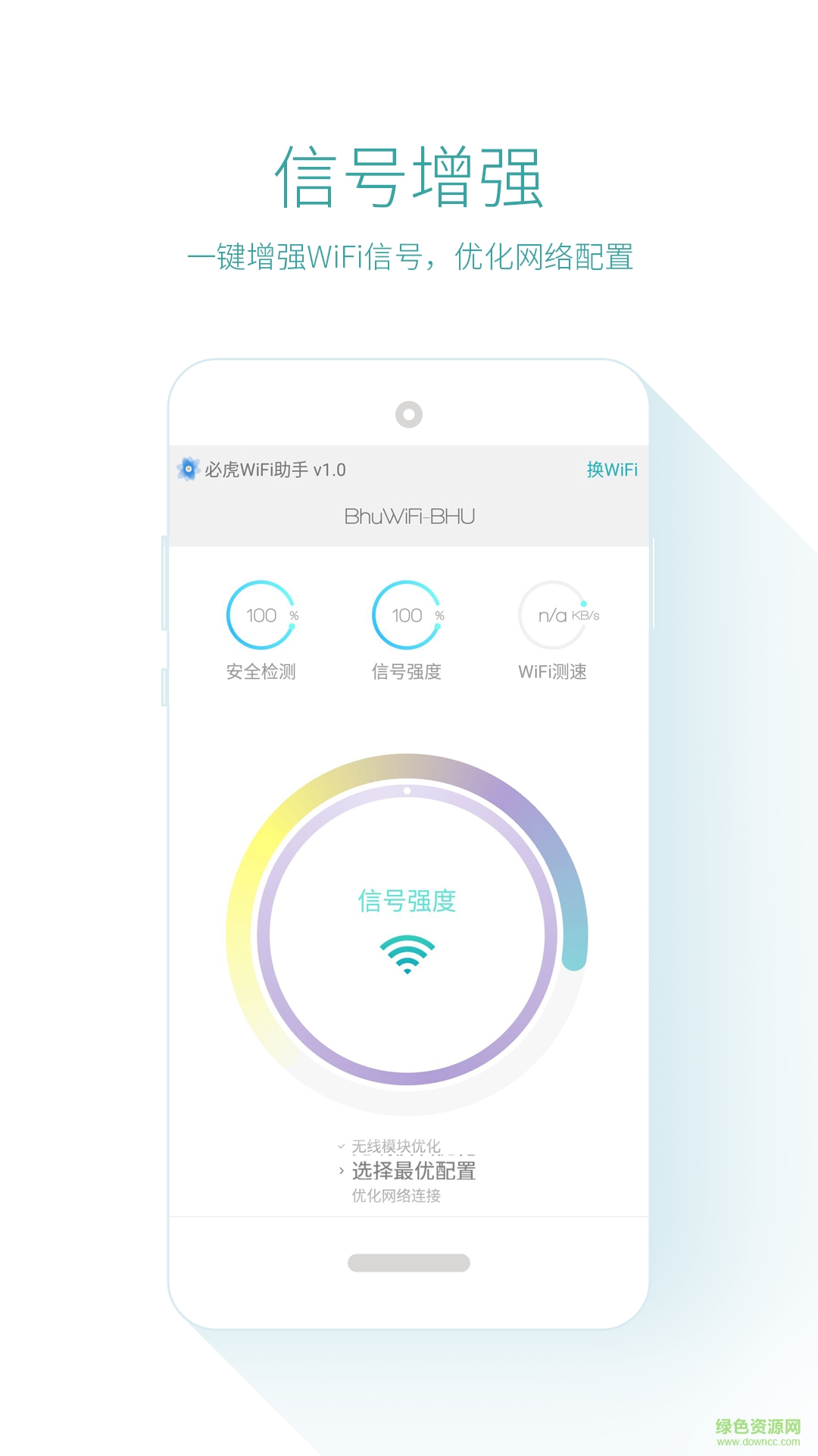 必虎WiFi安全管家(必虎WiFi助手) v2.1.0 安卓版 2