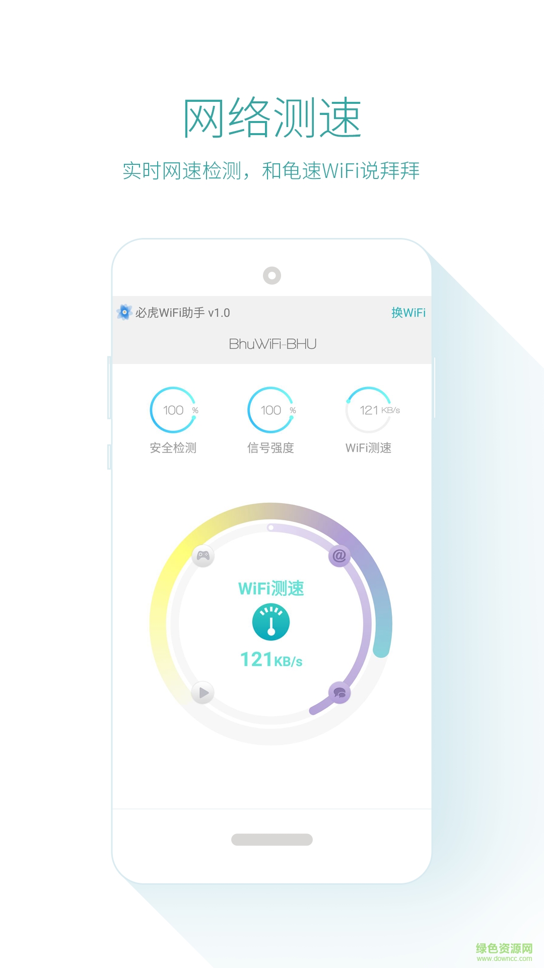 必虎WiFi安全管家(必虎WiFi助手) v2.1.0 安卓版 3