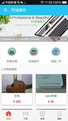 同城高?？蛻舳?v1.4.0 安卓版 2